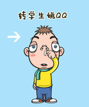 转学生姚QQ