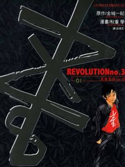 青春革命no.3