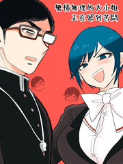 蛮横无理的大小姐正在感到苦闷