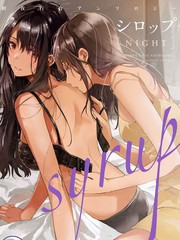 Syrup初夜百合合集