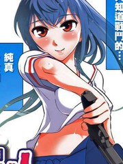 武装少女学园