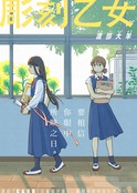 雕刻少女