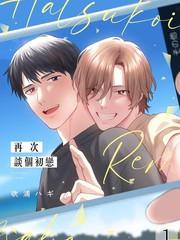 再次谈个初恋