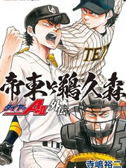 钻石王牌act2外传 帝东VS鹈久森