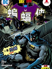 蝙蝠侠：追溯1970年代