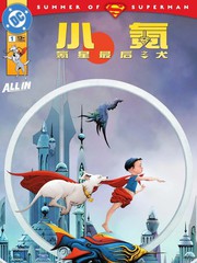 小氪：氪星最後之犬