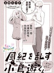 伤风败俗的小岛游君~辣妹·遇上·色狼