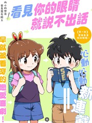 看见你的眼睛就说不出话