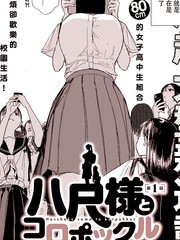 八尺大人与小精灵 215cm与135cm的女子高中生