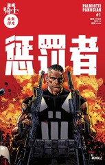 漫威骑士：惩罚者