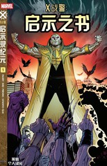 X战警：启示之书