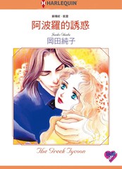 阿波罗的引诱