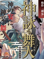 神咏的舞者