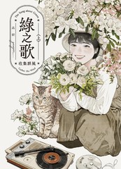 绿之歌-收集群风