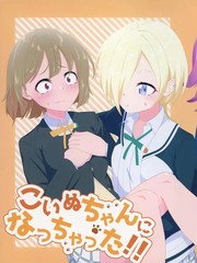 (C107)变成小狗狗啦！！