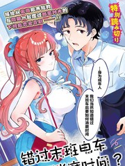 错过末班电车，如何消磨时间？