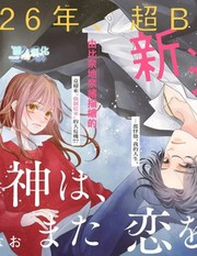 死神、再次坠入爱河