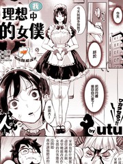 我理想中的女仆