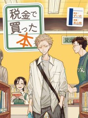 税金买的书