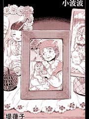 小波波