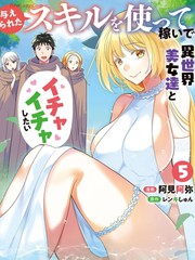 想用被赋予的技能挣钱和异国美女们一起嬉戏