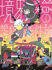 境地线的设想能够性论