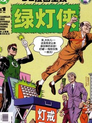 DC漫画显现：绿灯侠