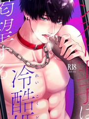 爆表王子巴望着刻毒公主